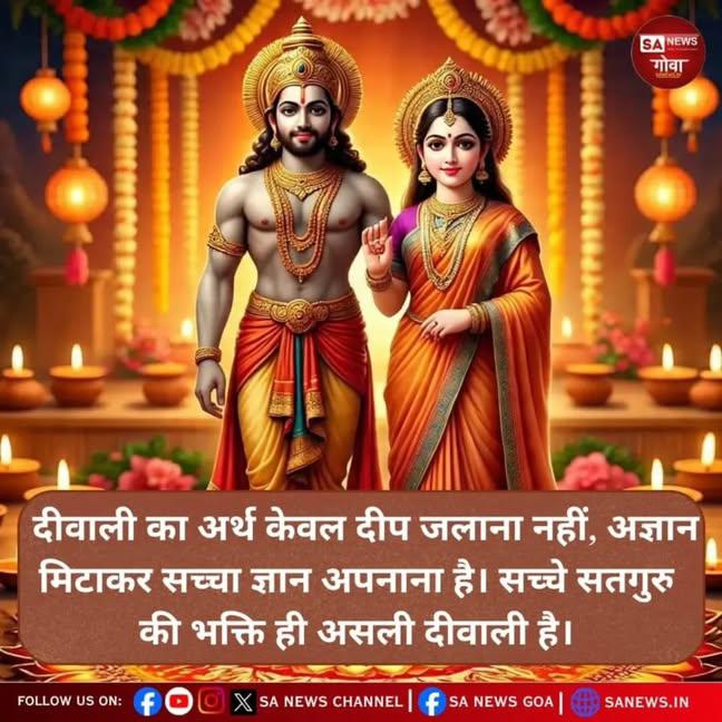 SahuNarott87682's tweet photo. #GodMorningSaturday
🪔 जब ज्ञान की रोशनी जले, तभी सच्ची दिवाली होती है।
पटाखों से नहीं, संत रामपाल जी महाराज जी के उपदेशों से जगमगाए हर दिल —
जहाँ हर दिन सच्चाई, शांति और प्रेम की दिवाली मनाई जाती है। 🪔
#TrueDiwali #SantRampalJiMaharaj #FestivalOfTruth #ज्ञानकीरोशनी https://t.co/LewAgj69x1