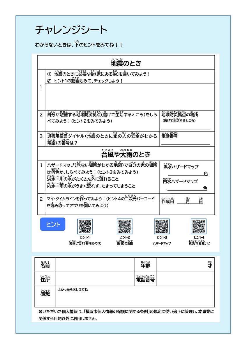 📢 防災って、ちょっと楽しいかも？😊 ＼ 「できた！」が増えると