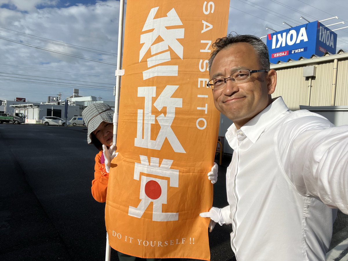 10月20日月曜日
0630から0800迄
海軍道路(地元通称)と国道1号線交差点(日永五南)で辻立ちでした😊

月末近くなのか、ピリピリした空気漂う交差点でした😅
本日も無事終了です、ご安全に👍

#参政党
#辻立ち
#水谷ゆきやす