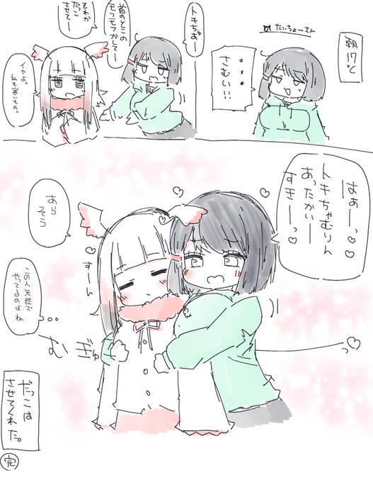 秋のトキちゃむりんとたいちょーさん 