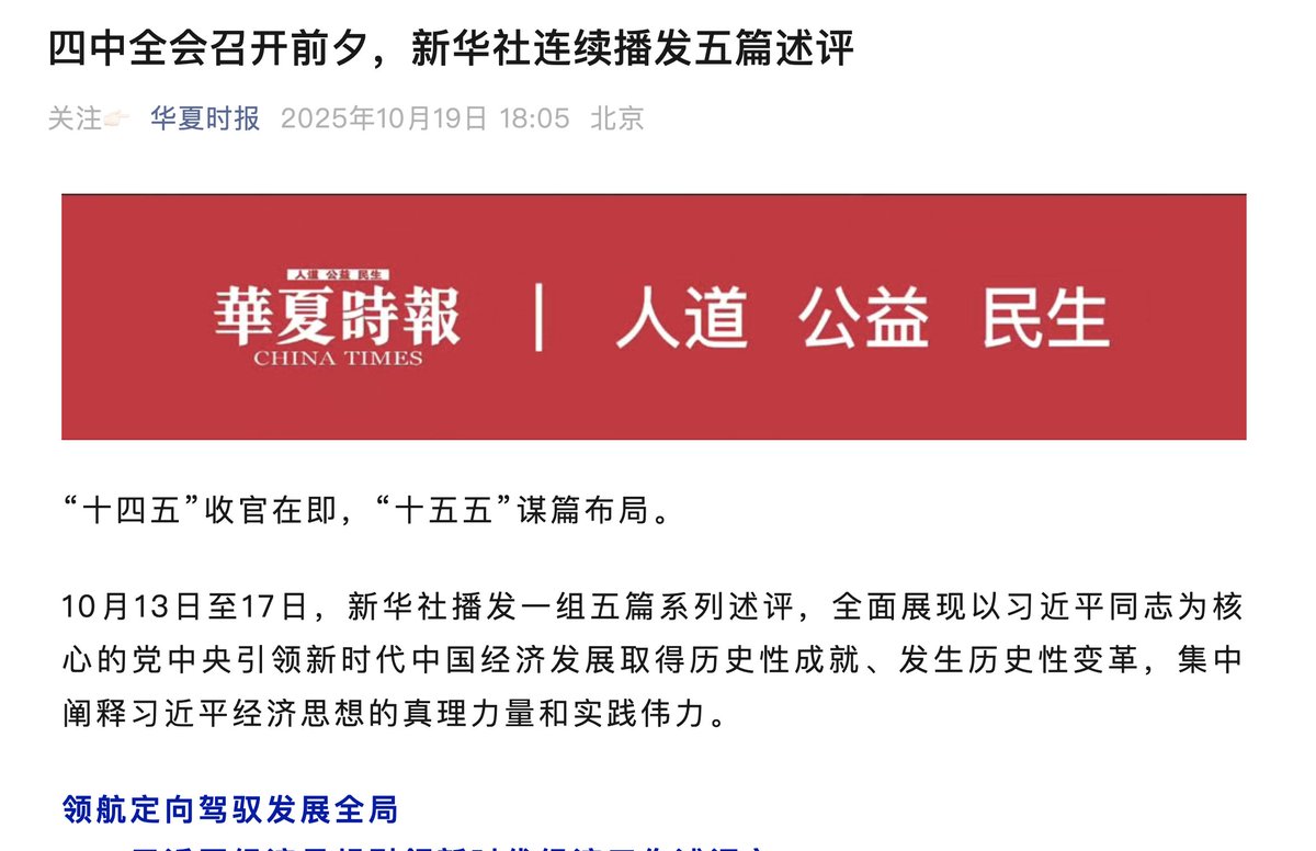 The Fourth Plenum has set the tone. Don't expect any changes.
四中全会已经定调,不要指望有什么变化