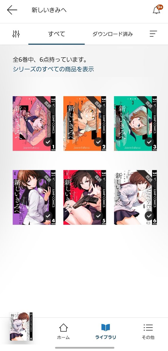 新しいきみへ、読了