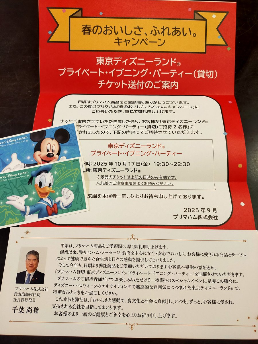 プリマハム - Search / X