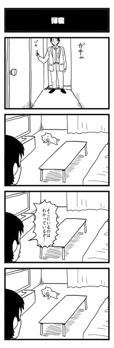 #4コマ 