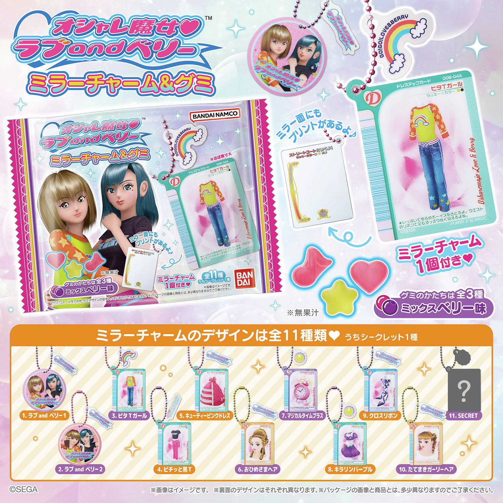 オシャレ魔女ラブandベリー オシャレ魔女 ラブ and ベリー【公式】 (@loveberry_sega) / X