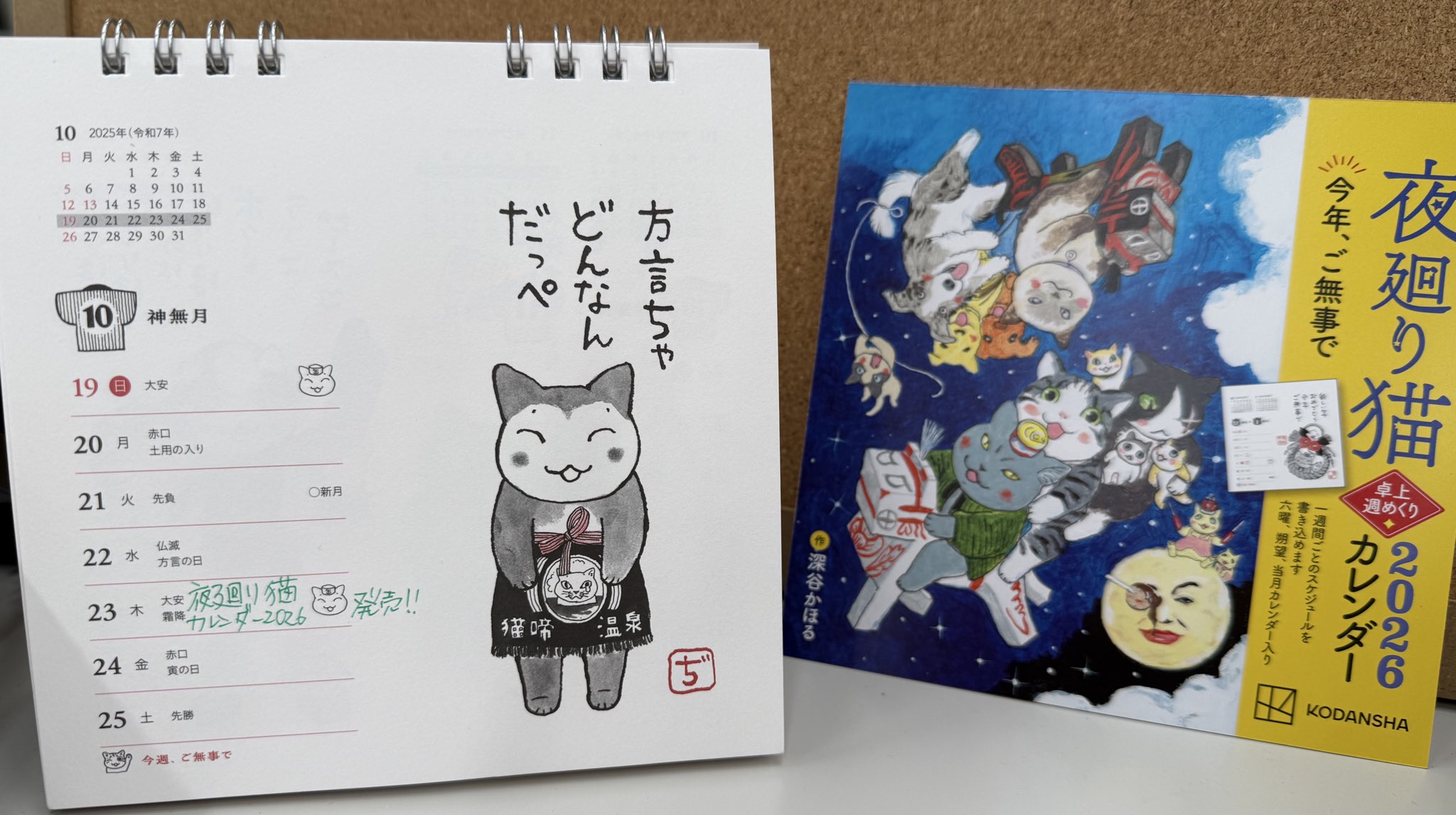 深谷かほる「夜廻り猫」11巻 (@fukaya91) / X