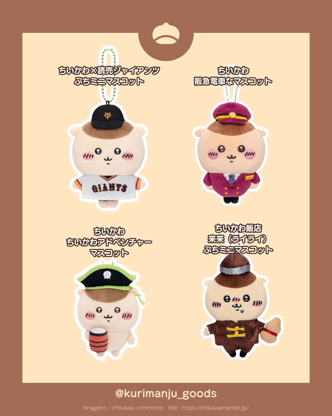 くりまんじゅう情報局 (@kurimanju_goods) / X