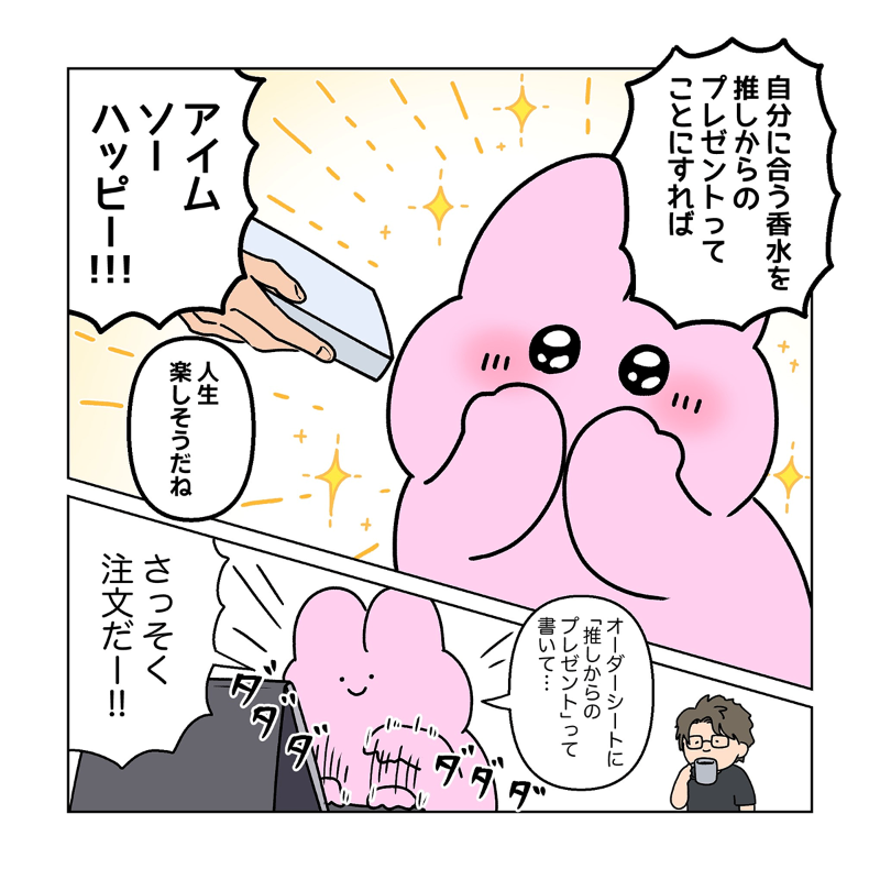 scently_jp's tweet photo. 推し香水の問題点も、これで解決！

制作:@josefina_yuki_8

Scently買ってみた で他のレポもチェック