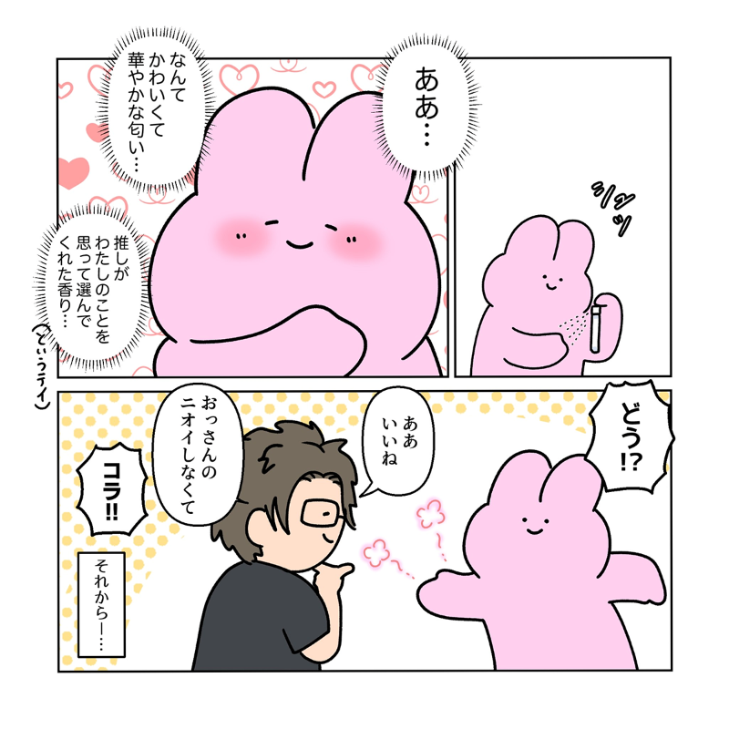 scently_jp's tweet photo. 推し香水の問題点も、これで解決！

制作:@josefina_yuki_8

Scently買ってみた で他のレポもチェック