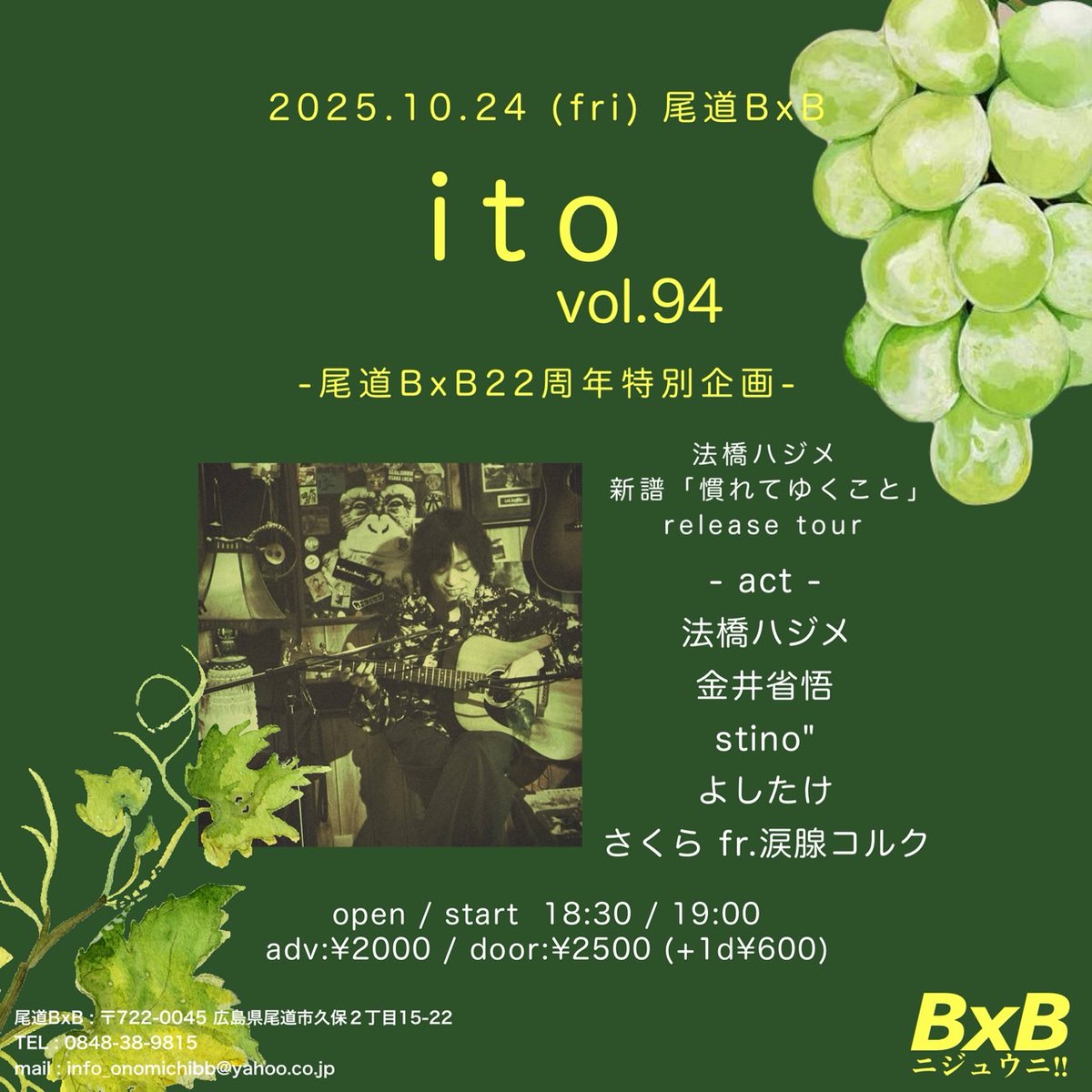 10/24尾道B×B
お気に入りのフライヤー