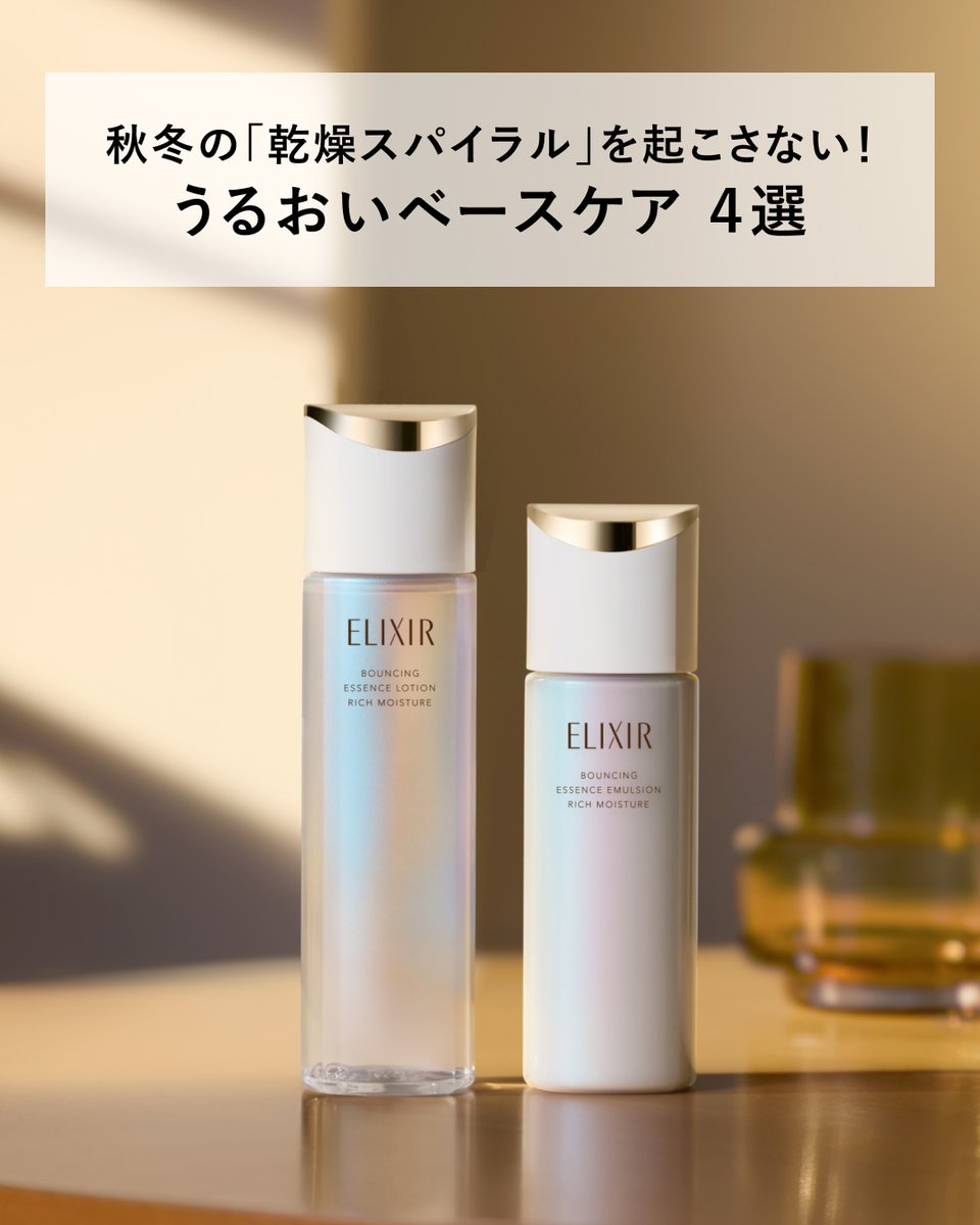 エリクシール (@elixir_TW) / Posts / X