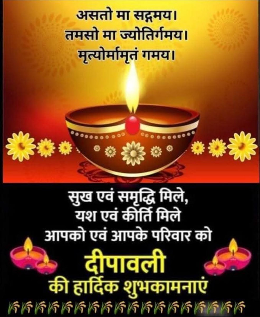 aap_rpsingh's tweet image. सत्य और सकारात्मकता की शाश्वत विजय के पावन प्रतीक महापर्व दीपावली की आपको एवं आपके परिवार को हार्दिक बधाई एवं अनंत शुभकामनाएं!
प्रभु श्री राम और माता जानकी की कृपा से घरों के साथ हृदय भी आलोकित हों, आपके जीवन में विश्वास, उत्साह और उमंग का दीप प्रज्वलित हो, यही प्रार्थना है।…