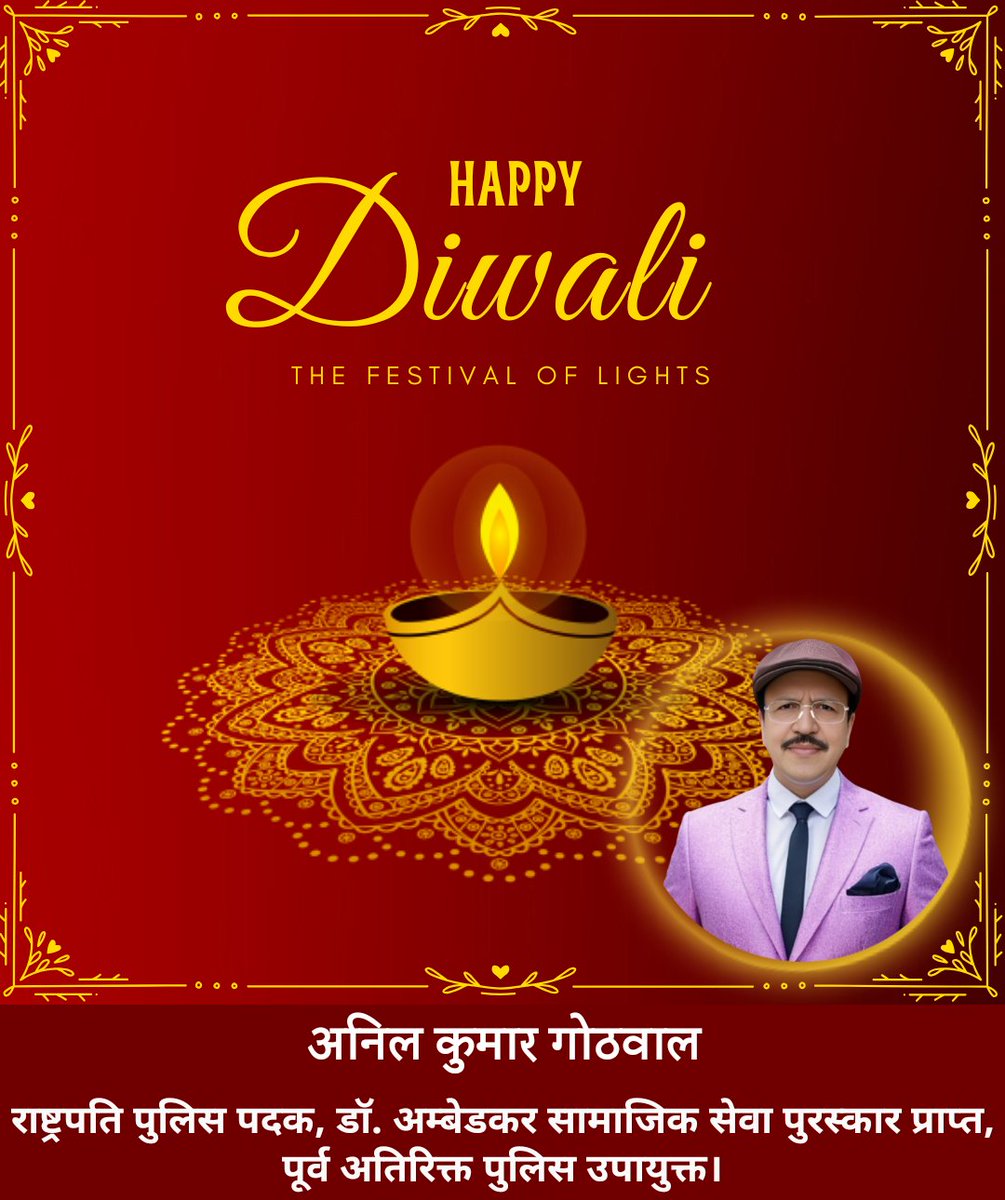 Anilkgothw's tweet photo. सभी देशवासियो को दीपावाली की हार्दिक शुभकामनाएं। प्रकाश का यह पावन पर्व हर किसी को सुख समृद्धि और सौहार्द से आलोकित करे, यही कामना है। 🪔🪔🪔   🎉  सादर 🙏 अनिल कुमार गोठवाल https://t.co/Whnt9JQiI8