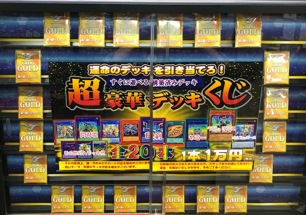 カードラボ 名古屋駅前店 遊戯王専用アカウント on X: 