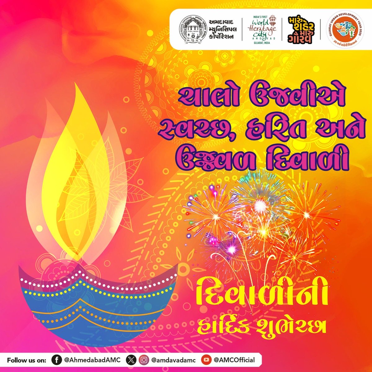 AmdavadAMC's tweet image. Diwali marks the victory of good over evil, and light over darkness. This year let’s celebrate the Festival of Lights with hope and happiness in our hearts. AMC wishes everyone a happy and joyful Diwali.

#HappyDiwali #Diwali2025 #FestivalOfLights #VictoryOfGoodOverEvil…