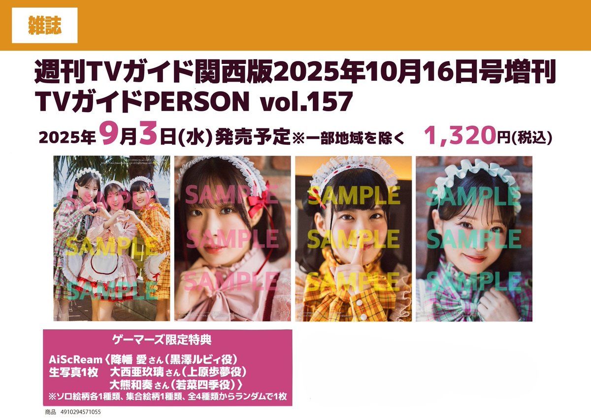 書籍】 週刊TVガイド関西版 2025年10月16日号増刊 「TVガイドPERSON