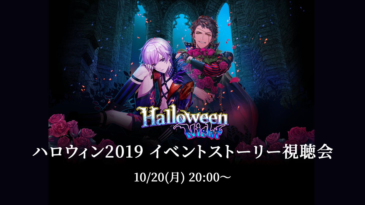 ★ハロウィンイベントストーリー視聴会 開催！

本日20:00より、「Halloween Night」のストーリーを、期間限定でYoutube配信！

動画の最後に公開される「あいことば」でダイヤをゲット！
youtu.be/qR5CVmcwkvk

#ブラスタ #ブラスタハロウィン視聴会