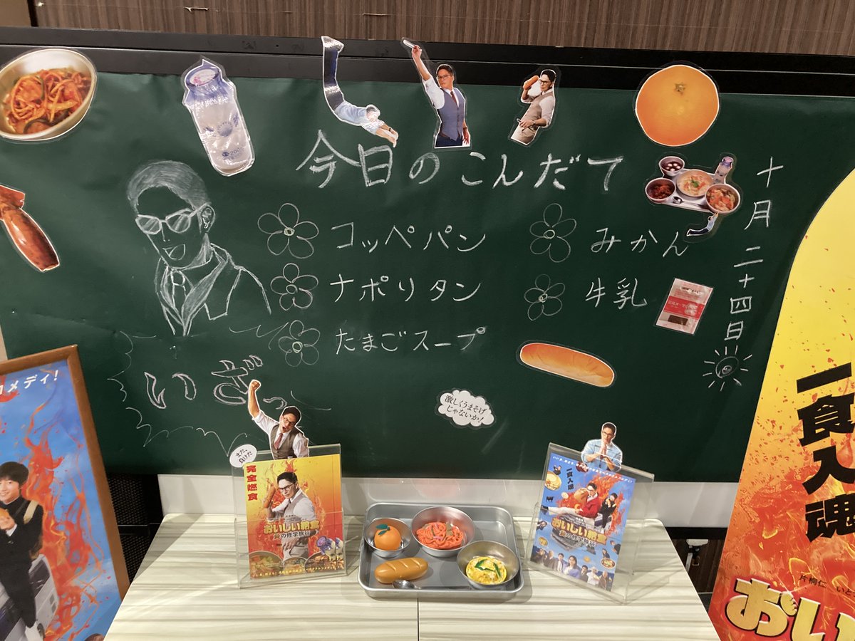 公式】「おいしい給食 season4」2026年10月期ドラマ放送決定🎊‼️ on X
