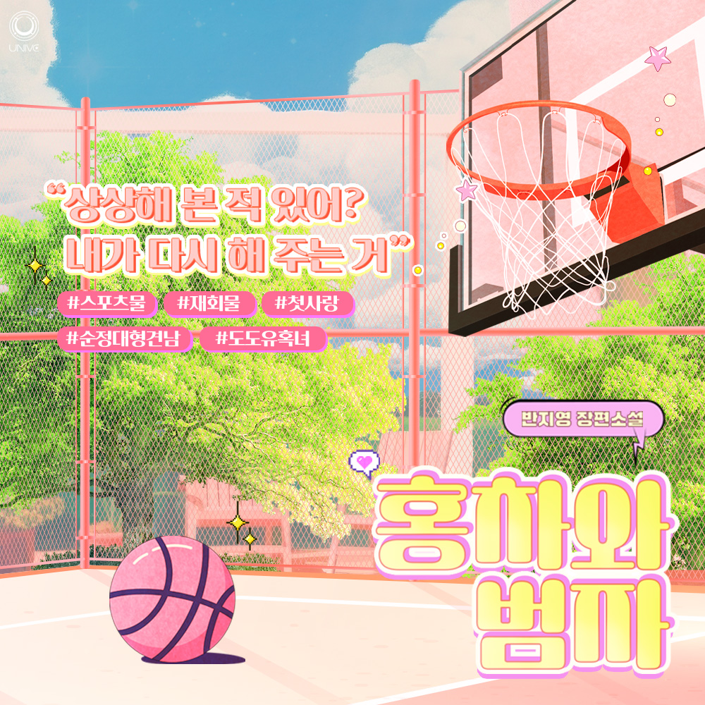 📢출간 알림
반지영 작가님 <홍차와 범자(외전)> 리디 출간

<홍차와 범자> 작품이 외전으로 찾아왔습니다.
많은 관심 부탁드립니다. 😍

🔗iii.ad/60b051

#꼬제 #유니브 #리디북스 #외전 #출간공지