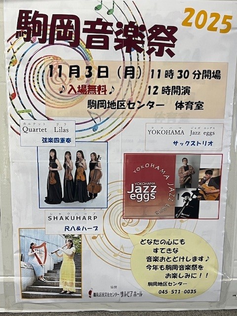 駒岡地区センター on X