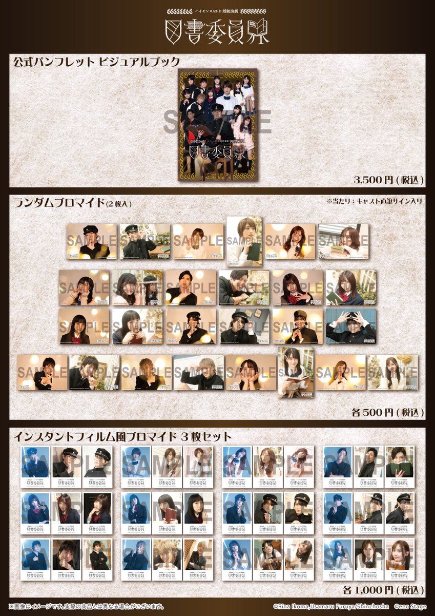 toshoiinkai_eeo's tweet photo. 朗読演劇「図書委員界」

公演グッズ・公演記念品は
【明日・10/21(火)23:59まで】受付！
会場で売り切れたものも購入できます✨

▼公演グッズ
https://t.co/UkdFmLQxQd

▼公演記念品
https://t.co/xZkcA1ERTi

バン役・汐谷文康さん・濱健人さんの
未公開オフショットをお届け🎁

#図書委員界 https://t.co/bkFFnI5Je3