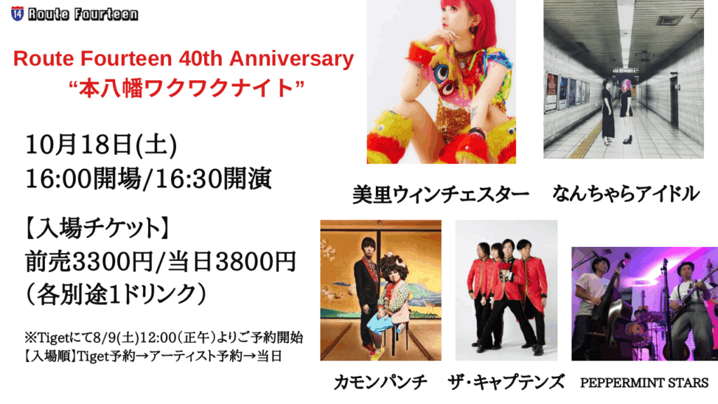 yas0111sun0923's tweet photo. 2025年10月18日(土)
本八幡 Route Fourteen
Route Fourteen 40th Anniversary
"本八幡ワクワクナイト"
待ちに待った楽しみな土曜の夜が始まる‼️まさにワクワクナイト🥰
#なんちゃらアイドル
#美里ウインチェスター
#カモンパンチ
#PEPPERMINTSTARS
#本八幡RouteFourteen
#本八幡ワクワクナイト https://t.co/ZRy3K127QC
