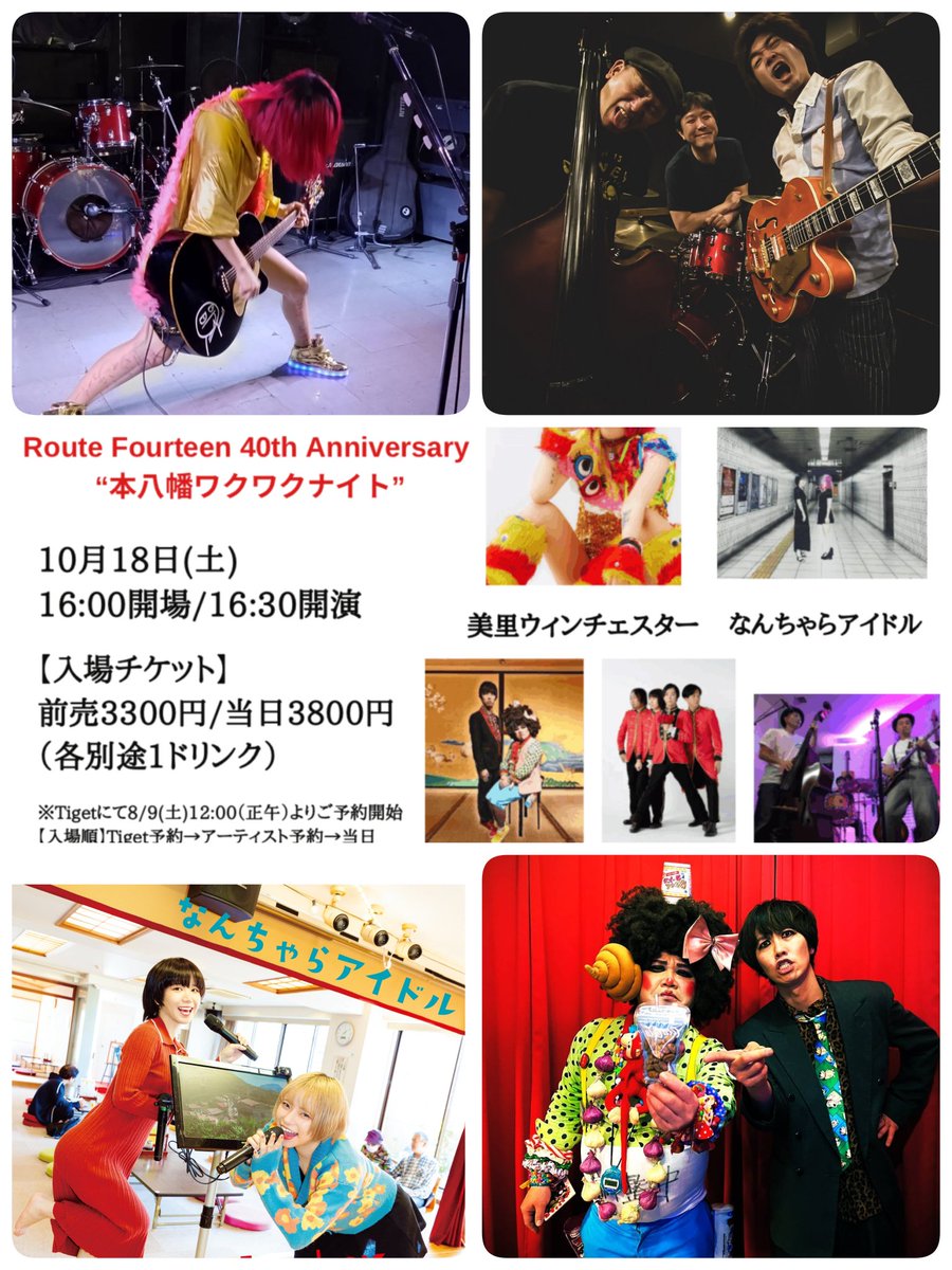 yas0111sun0923's tweet photo. 2025年10月18日(土)
本八幡 Route Fourteen
Route Fourteen 40th Anniversary
"本八幡ワクワクナイト"
待ちに待った楽しみな土曜の夜が始まる‼️まさにワクワクナイト🥰
#なんちゃらアイドル
#美里ウインチェスター
#カモンパンチ
#PEPPERMINTSTARS
#本八幡RouteFourteen
#本八幡ワクワクナイト https://t.co/ZRy3K127QC