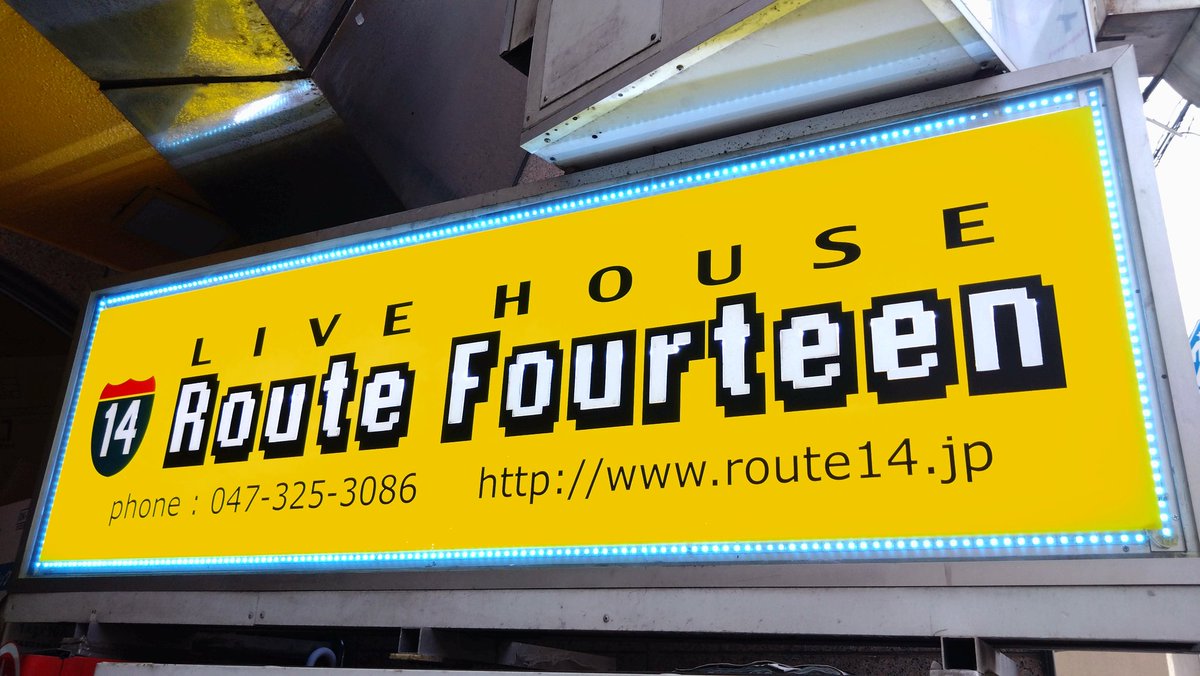 yas0111sun0923's tweet photo. 2025年10月18日(土)
本八幡 Route Fourteen
Route Fourteen 40th Anniversary
"本八幡ワクワクナイト"
待ちに待った楽しみな土曜の夜が始まる‼️まさにワクワクナイト🥰
#なんちゃらアイドル
#美里ウインチェスター
#カモンパンチ
#PEPPERMINTSTARS
#本八幡RouteFourteen
#本八幡ワクワクナイト https://t.co/ZRy3K127QC