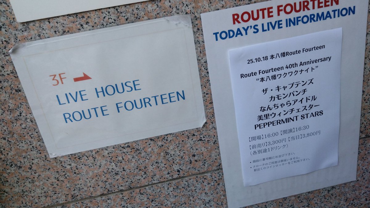 yas0111sun0923's tweet photo. 2025年10月18日(土)
本八幡 Route Fourteen
Route Fourteen 40th Anniversary
"本八幡ワクワクナイト"
待ちに待った楽しみな土曜の夜が始まる‼️まさにワクワクナイト🥰
#なんちゃらアイドル
#美里ウインチェスター
#カモンパンチ
#PEPPERMINTSTARS
#本八幡RouteFourteen
#本八幡ワクワクナイト https://t.co/ZRy3K127QC