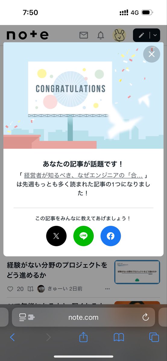 毎週、「あなたの記事が話題です」という通知が来るけどだいたい、100いいねぐらい超えたら来るイメージがある。