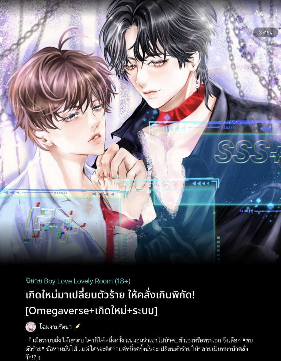 นอ.เกิดใหม่เข้ามาสวมร่างของโอเมก้าตัวอิจฉาตามราวีพระนางก่อนจะตกหน้าผาถูกปีศาจ xxx แถมนอ.ดัน'ตบตัวร้าย' หลังจากนั้นชีวิตของนอ.ไม่ปกติอีกเลย ถูกหมาเด็กตามคลั่งรักจนตัวพระอิจฉา!
เรื่อง : เกิดใหม่มาเปลี่ยนตัวร้าย ให้คลั่งเกินพิกัด!
ลิงก์ : readawrite.com/a/dfd8ce747b9d…
✅ เมะหมาเด็ก