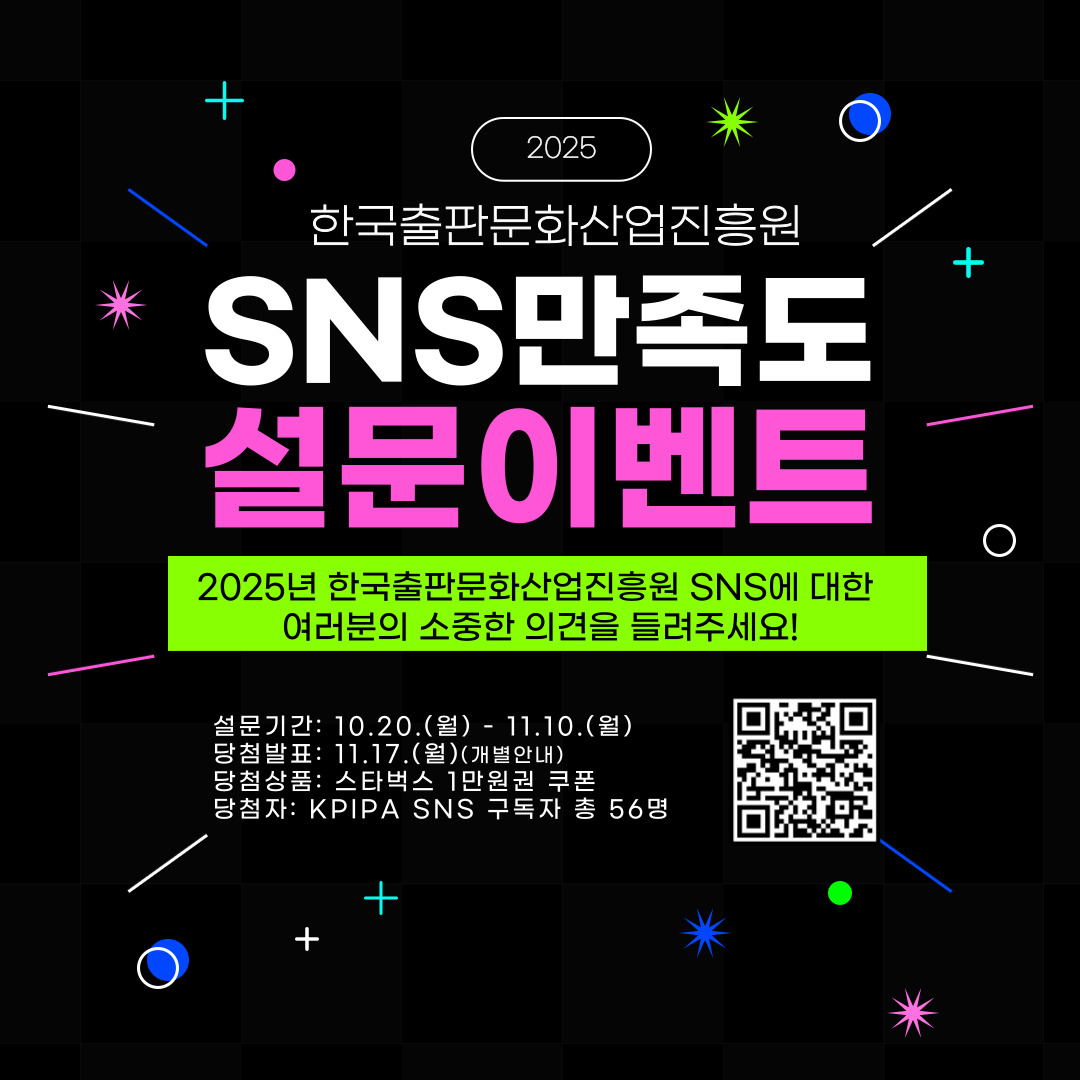 📢 2025 구독자 만족도 조사 이벤트💬
참여해주신 분들 중 추첨을 통해 56명께
☕ 스타벅스 1만원권 기프티콘을 드립니다!
✔ 참여기간: ~11.10.(월)
✔ 당첨발표: 11.17.(월)(개별안내)
✔ 참여대상: KPIPA SNS 구독자
✔ 참여링크 👉 naver.me/xcAIMhnw
#이벤트 #만족도조사 #구독자이벤트