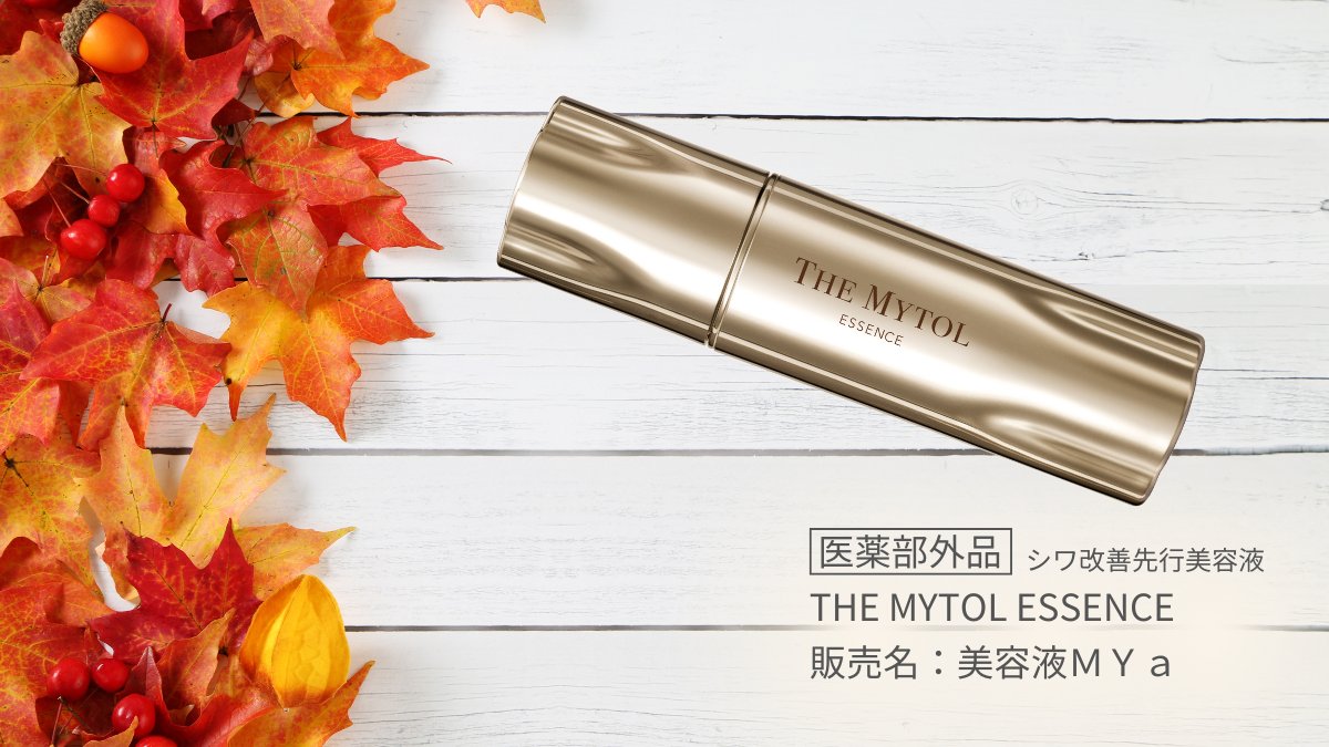 年齢が出やすい「首」までしっかりケアしたい。

THE MYTOL ESSENCEは
顔から首周りまでしっかりアプローチ✨

シワ改善有効成分「ナイアシンアミド」を配合し
お肌をしっかり整えます💛