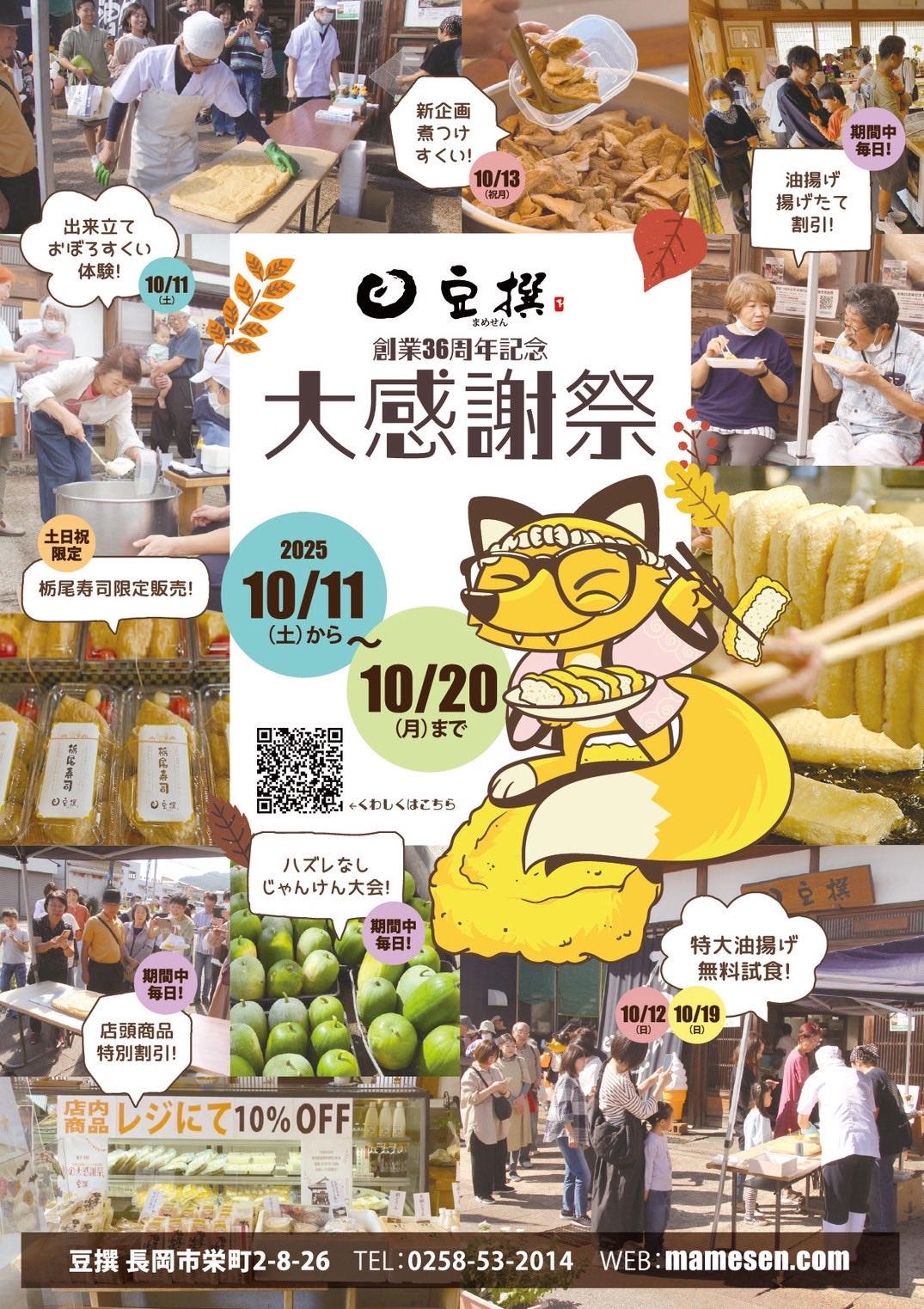 栃尾の油揚げ「豆撰」 on X: 