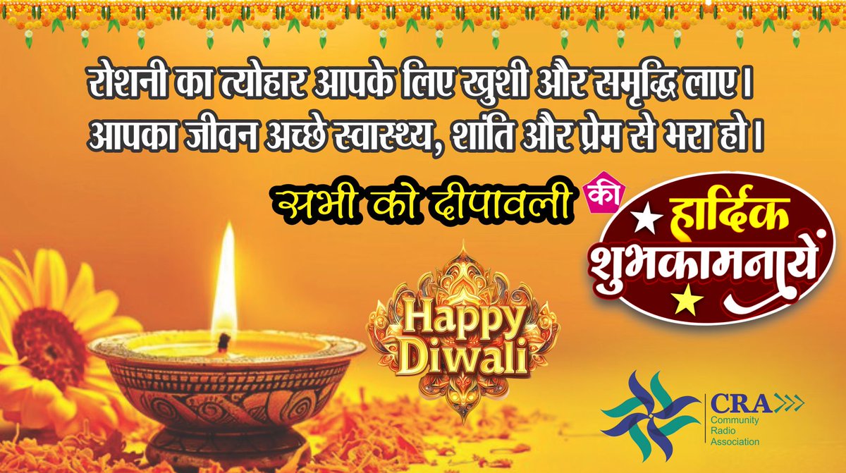 जब हवा में मिठास घुली हो,
दीपों की रौशनी झिलमिला रही हो,
हमारी आवाज़ कहे —
आपका अपनापन ही हमारी रौशनी है।
इस दीवाली, हर आवाज़ बने मुस्कान।
कम्युनिटी रेडियो परिवार की ओर से शुभ दीपावली
#HappyDiwali #Deepawali2025 #FestivalOfLights
#CommunityRadio #LightOfHope #MIBIndia #PMOIndia