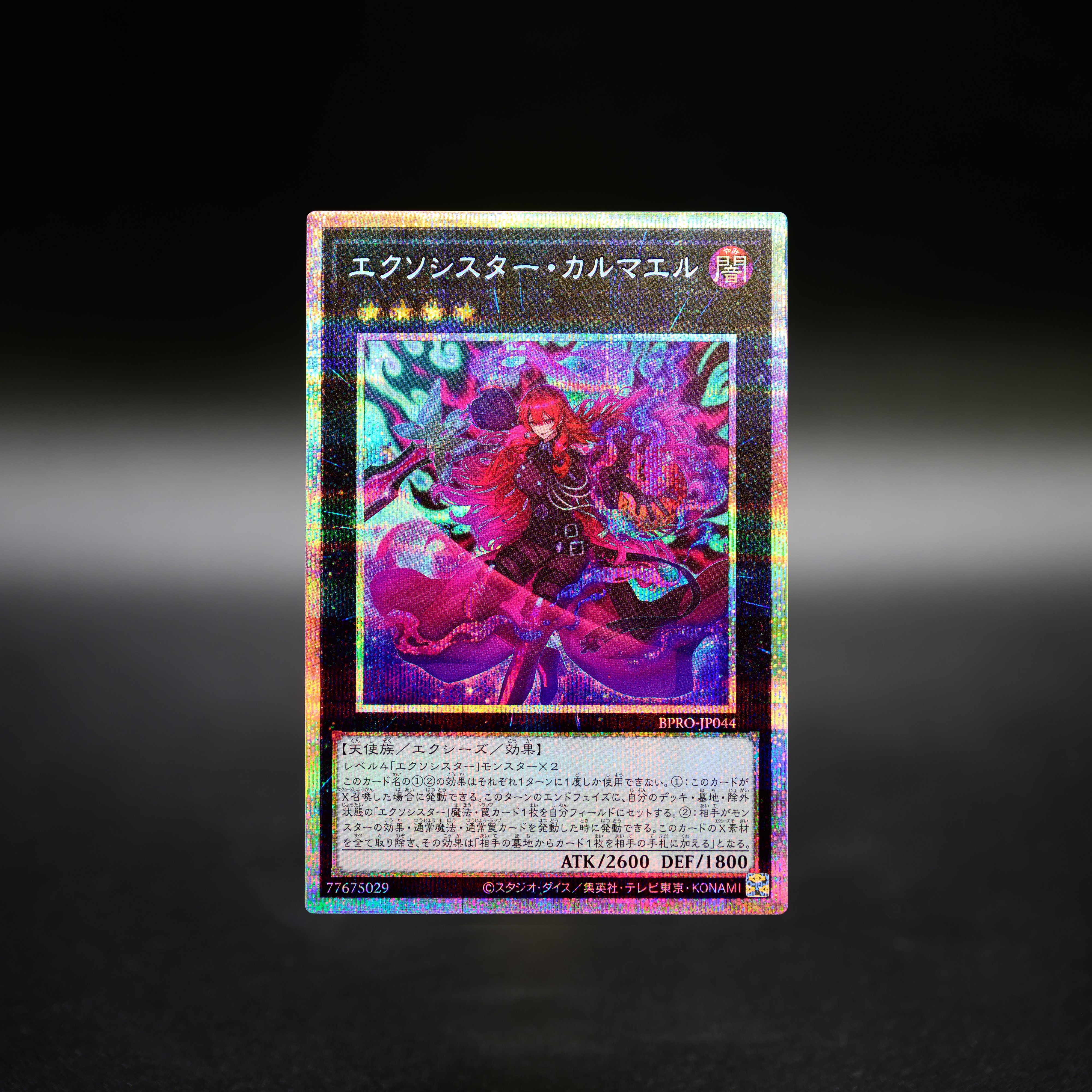 エクソシスター・カルマエルプリズマティックシークレット/☆4BPRO