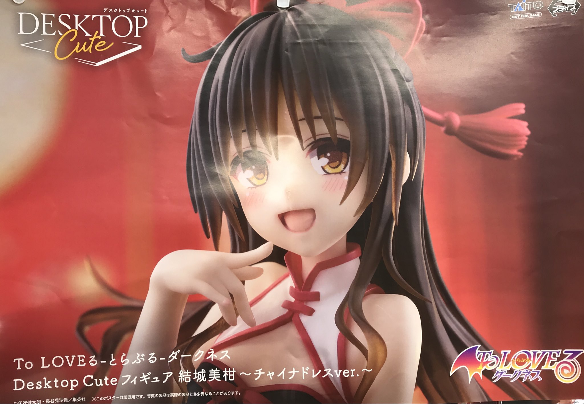 To LOVEるDesktop Cute フィギュア 結城美柑 20体セット To LOVEる