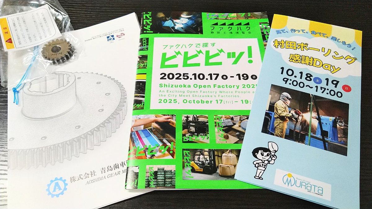 きのう静岡の工場を楽しめる #オープンファクトリー イベントの #ファクハク に潜入してまいりました🏭
2社しか見られませんでしたが、各企業の展示の工夫・出し物の多彩さ、何より参加者の楽しげな様子に感銘を受けました。
工場が人々の笑顔を作る場所であってほしいと改めて思いました！(`;ω;´)　I