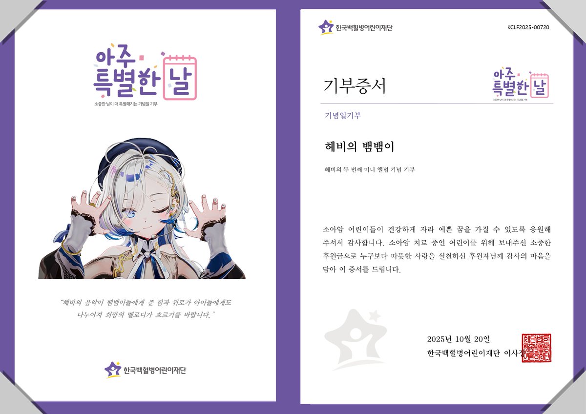 gokclf's tweet image. &quot;헤비의 음악이 뱀뱀이들에게 준 힘과 위로가 아이들에게도 나누어져 희망의 멜로디가 흐르길...&quot;
헤비(@hebi0211) 님의 두 번째 미니 앨범 휴먼 이클립스 발매를 기념하여 팬께서 소아암 어린이를 위한 후원금 기부
#헤비 #hebi #HumanEclipse
#기부 #백혈병 #후원 #소아암어린이 #치료비기부…