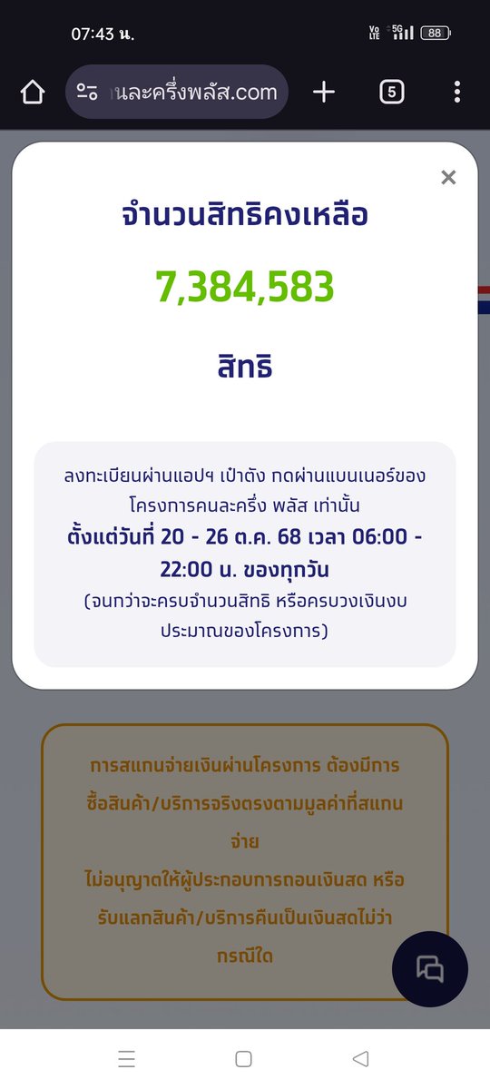 ใครบอกไม่ต้องรีบ .. 20 ล้านสิทธิ 🤣 จะหมดแล้ว ไม่ถึง 2 ชั่วโมง หมดไปจะ 13 ล้านแล้ว #คนละครึ่งพลัส #เป๋าตัง