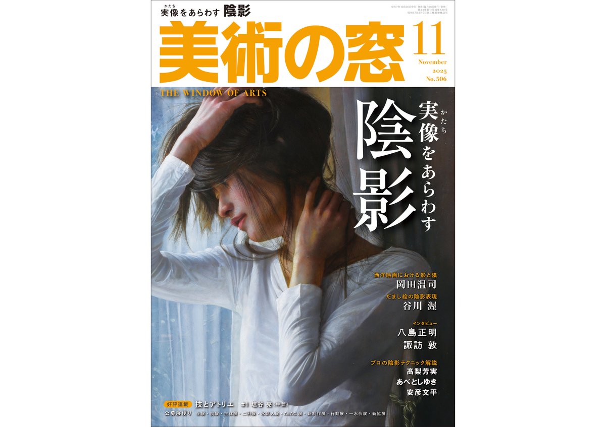 美術の窓 MADO 2001 美術の窓 on X