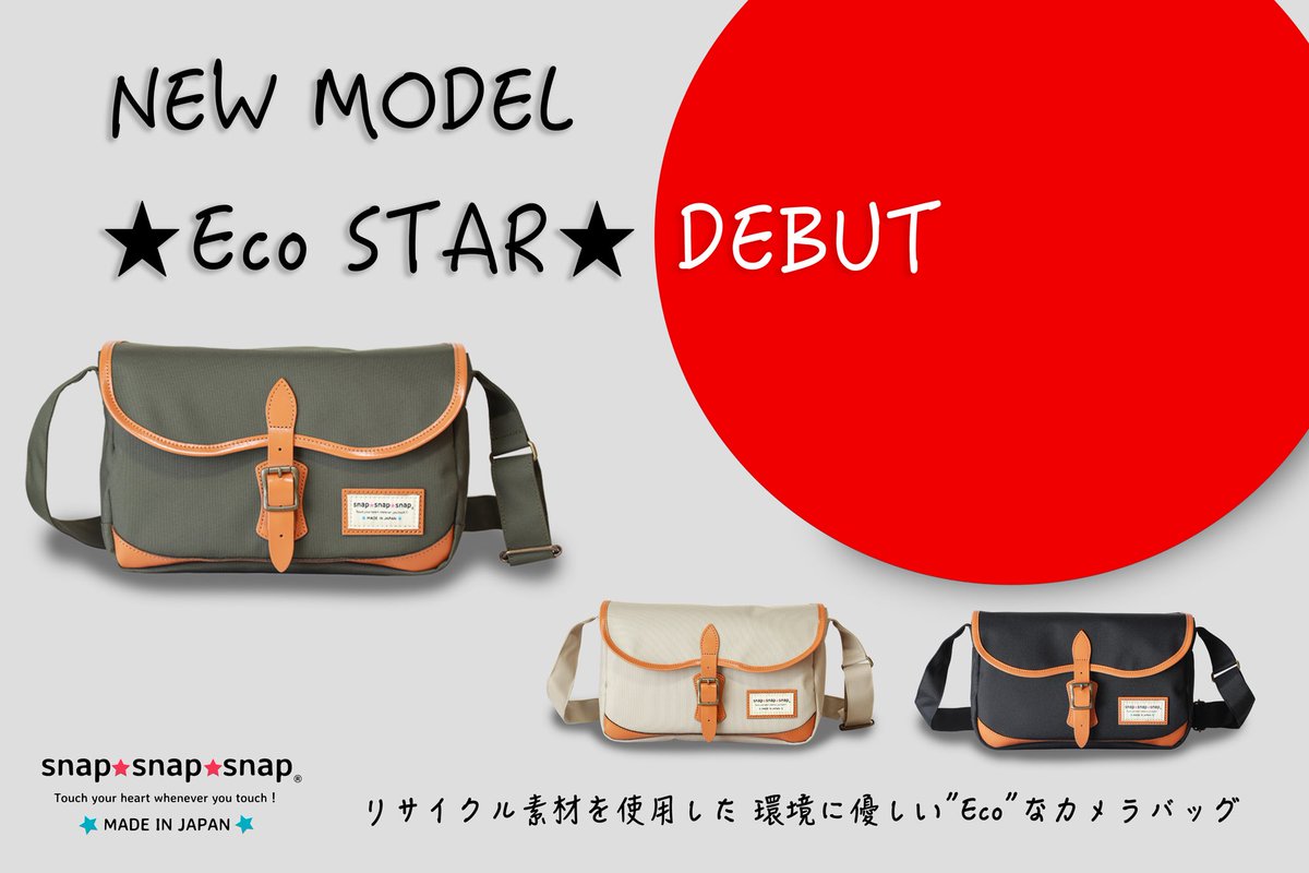 FlowersSnap's tweet photo. 価格を抑えたNEW MODEL❗️

環境に優しいリサイクル素材を使用したカメラバッグ📸
その名も【★Eco STAR★】

🇯🇵MADE IN JAPAN🇯🇵
全ては、安心と信頼のために❗️
カメラを守る安心感。
あなたの相棒としての信頼感。

★Eco STAR★ ¥25,850-

詳細はこちら⏬⏬
https://t.co/kchjbHmznG

#スナ_スナ https://t.co/zq8cq6Mqdz