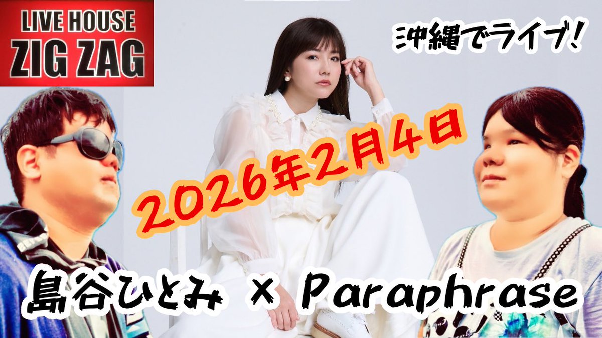 liberta1018's tweet image. 【速報】
島谷ひとみさんからのメッセージ！！
YouTubeに動画公開しました！
チャンネル登録宜しくお願い致します！

youtu.be/pGk4zds9FZg?si…

#Paraphrase
#島谷ひとみ
#10周年記念ライブ
#ZIGZAG
#沖縄市