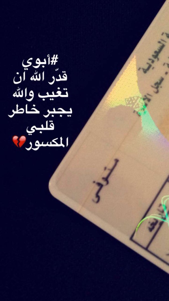 #بوح_اخر_الليل

أما أبي .. فرحل مبكرًا .. ظنًا منه أنني كبرت 💔💔😭