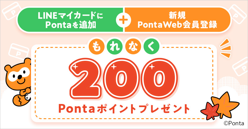 🍁LINEマイカードキャンペーン🍁／ キャンペーン期間中に条件達成で