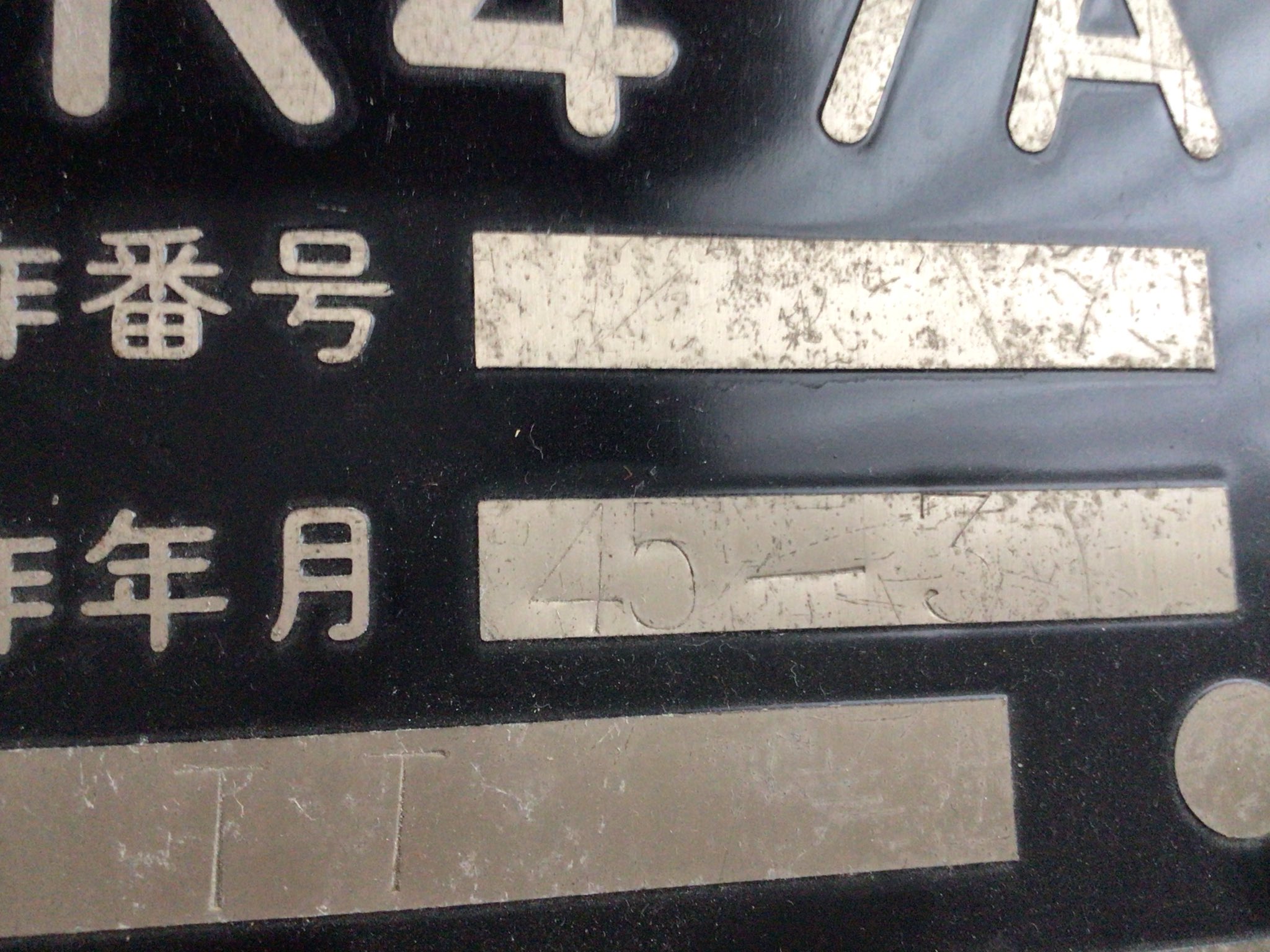 相模鉄道 銘板 相模鉄道 銘板