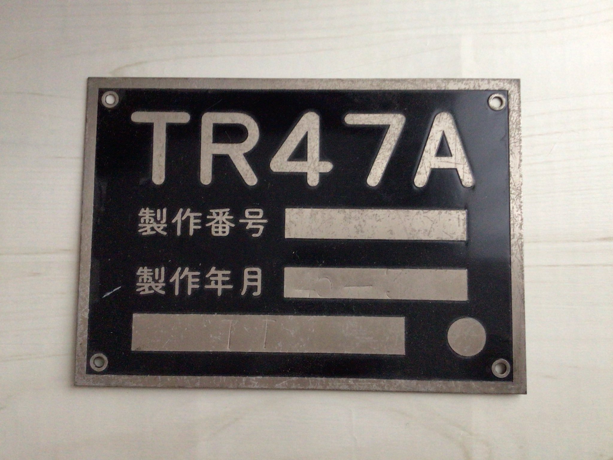 相模鉄道 銘板 鉄道銘板を出張買取りで対応させて頂きました。 | 鉄道模型