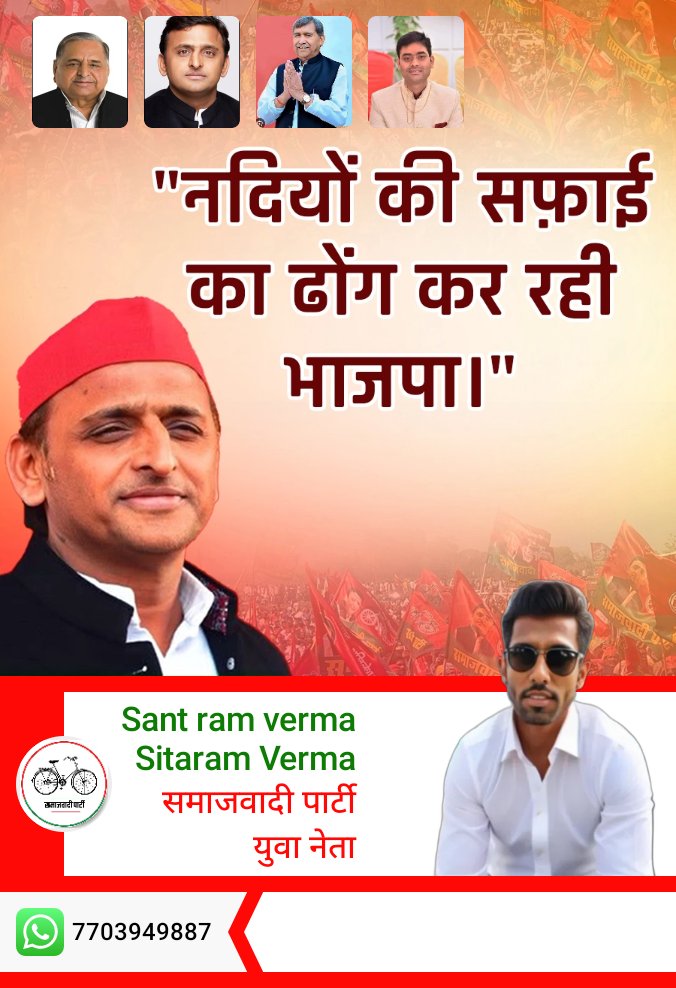 SantSitaram's tweet photo. उत्तर प्रदेश के पूर्व मुख्यमंत्री गरीब मजलूम के मसीहा युवाओं की दिलों की धड़कन पिडिए जननायक आदरणीय श्री अखिलेश यादव जी जिंदाबाद जिंदाबाद जिंदाबाद समाजवादी पार्टी जिंदाबाद माननीय बाबूजी श्री मुलायम सिंह यादव जी अमर रहे अमर रहे अमर रहे https://t.co/PNVlPAhPTb
