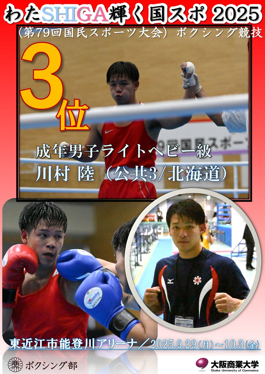 大阪商業大学 課外活動 (@oucsportscenter) / Posts / X