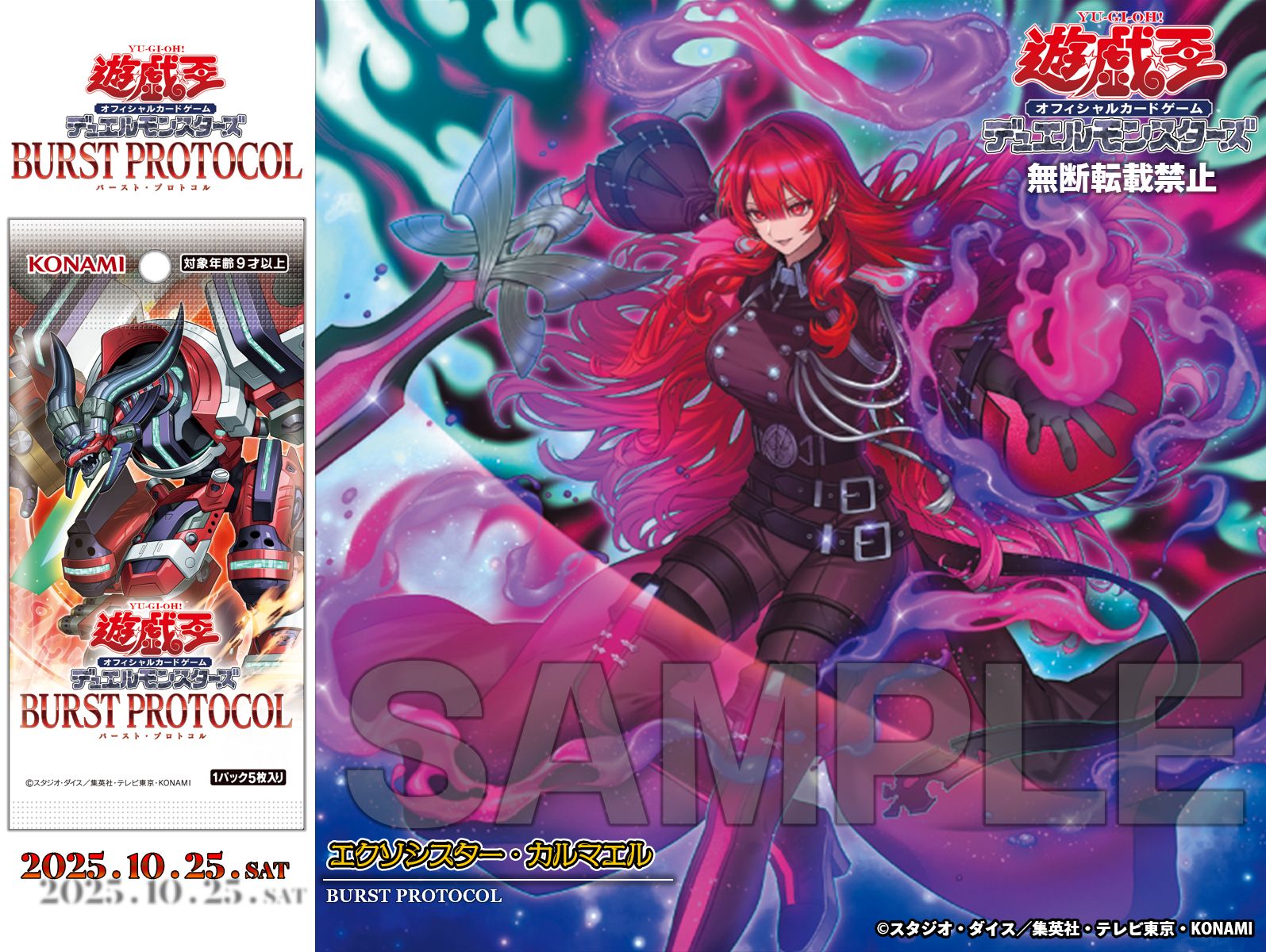 遊戯王OCG BURST PROTOCOL バーストプロトコル 未開封カートン